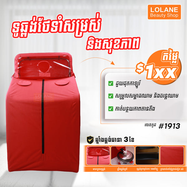 ឈុតទូឆ្ពង់