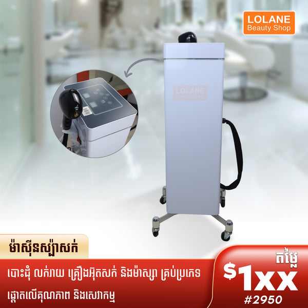 ម៉ាសុីនស្ប៉ាសក់