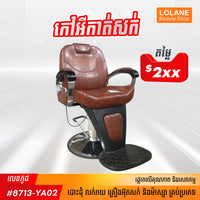 កៅអីកាត់សក់