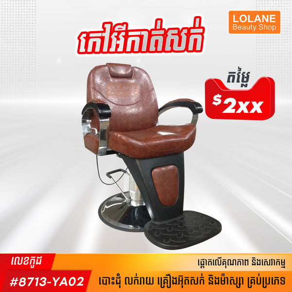 កៅអីកាត់សក់