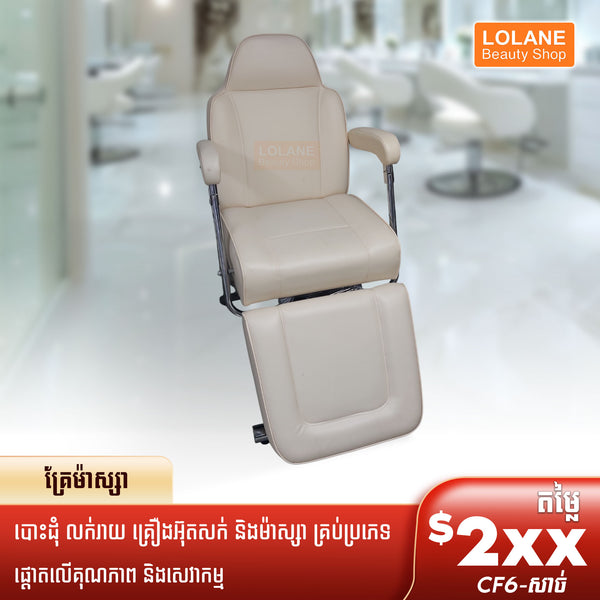 គ្រែម៉ាស្ស៉ា