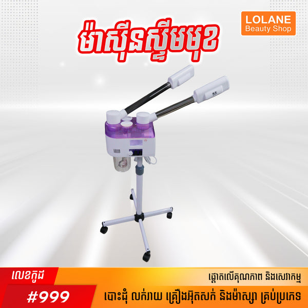 ម៉ាស៊ីនស្ទីមមុខ