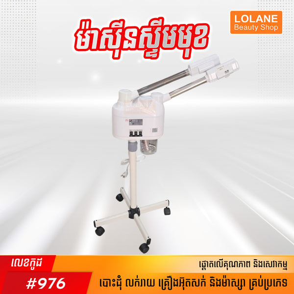 ម៉ាស៊ីនស្ទីមមុខ