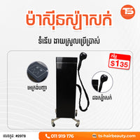 ម៉ាស៊ីនស្ប៉ាសក់