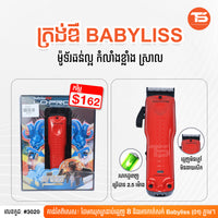 ត្រង់ឌឺ Babyliss