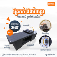 គ្រែកក់សក់ និងម៉ាស្សា