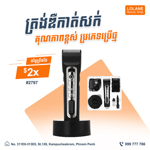 ត្រង់ឌឺកាត់សក់ / Wahl Hair Clipper