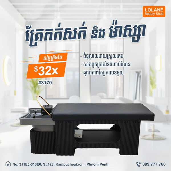 គ្រែកក់សក់