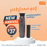 ត្រង់ឌឺច្រឹបសក់ ម៉ូដថ្មី Milos Pro